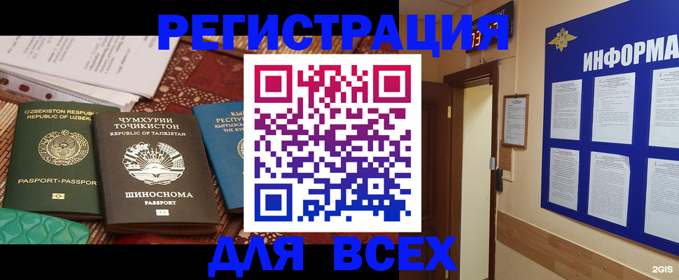 временная прописка в Зверево